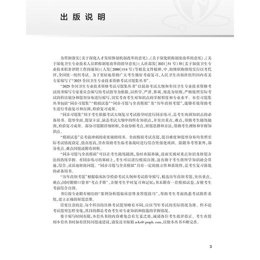 2025临床医学检验技术 士 同步习题与全真模拟 全国卫生专业技术资格考试习题集丛书 适用专业临床医学检验技术(土) 主编 刘辉 商品图2