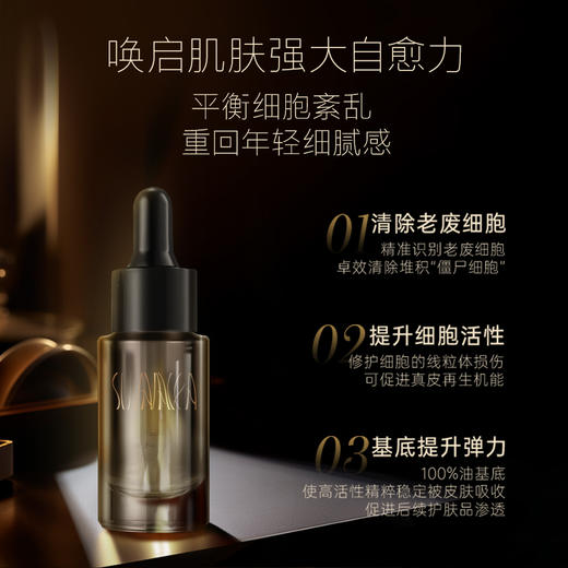 【盼夏注能赋颜肌活细胞精粹油】精华油 紧颜淡纹 商品图1
