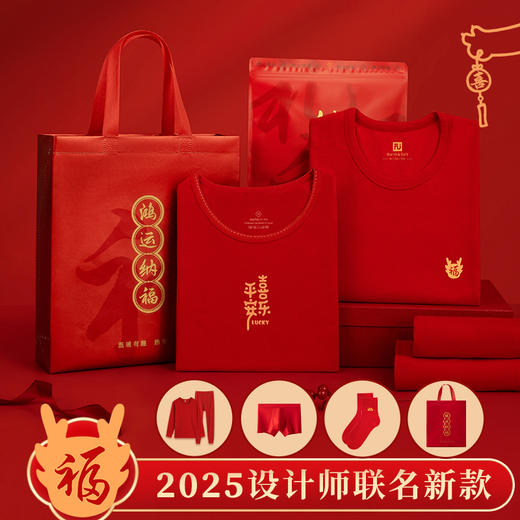 【多款可选，祝福更应景！】2025年男女士本命年全棉毛衫套装，纯棉保暖内衣薄款红色秋衣秋裤，100％新疆长绒棉 柔软舒适 安全健康，久洗不掉色！-QQ 商品图0