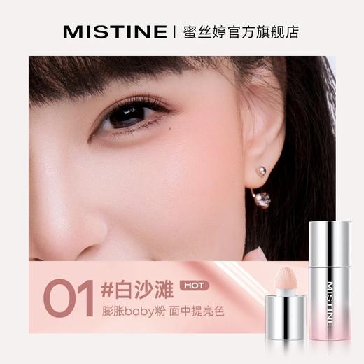 MISTINE泰式奶咖水丝绒液体腮红液膨胀色修容提亮液收缩（领券拍2到手110） 商品图1