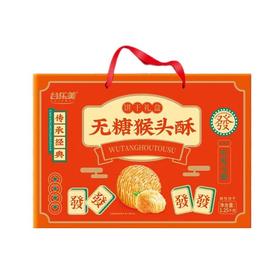 谷乐美 无糖猴头酥礼盒 1250g/盒