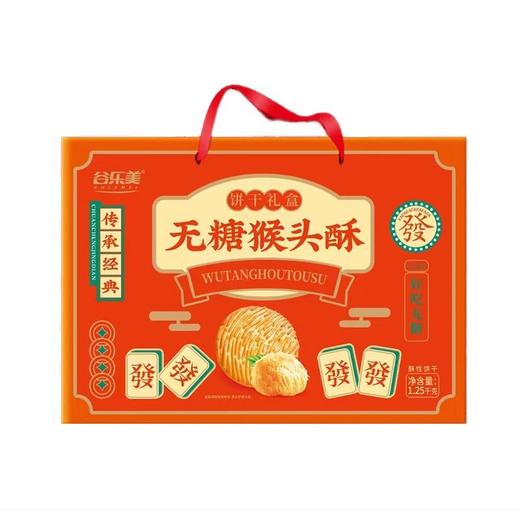 谷乐美 无糖猴头酥礼盒 1250g/盒 商品图0
