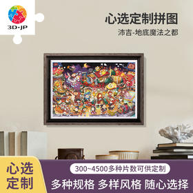 心选定制 H3592 沛吉-地底魔法之都