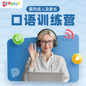常爸专属-PollyEnglish1v1北美外教直播课