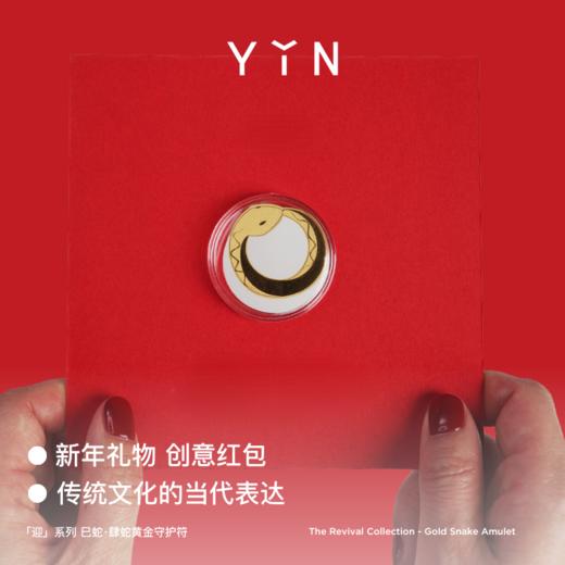 蛇年限定生肖金片手机金贴（积分兑换） 商品图5