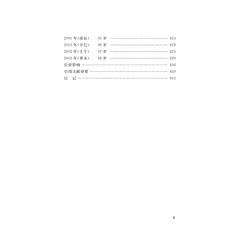 试读PDF-9787308256360(1-1)-施蛰存年谱_022.jpg