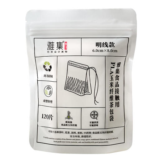 雅集食品级玉米纤维茶包袋（明线款6*8cm-120个） 商品图0
