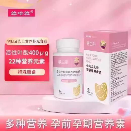 [哈维防伪可查]维哈维 慧生宝活性叶酸6S-5-甲基四氢叶酸钙孕妇 商品图0