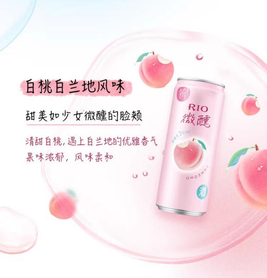 锐澳白桃白兰地味鸡尾酒（预调酒）330ml*8瓶 商品图2