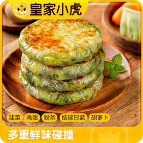 皇家小虎韭菜鸡蛋纸皮馅饼