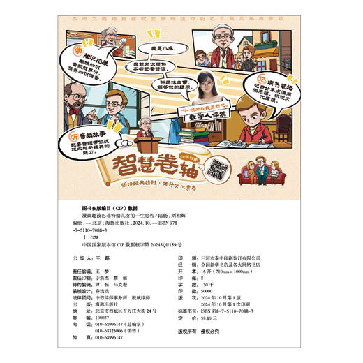 趣读巴菲特给儿女的一生忠告 商品图4