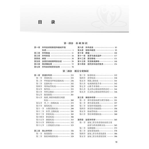 2025骨外科学同步习题与全真模拟 王伟林全国卫生专业技术资格考试习题集丛书适用专业骨外科学(中级)9787117370097人民卫生出版社 商品图3