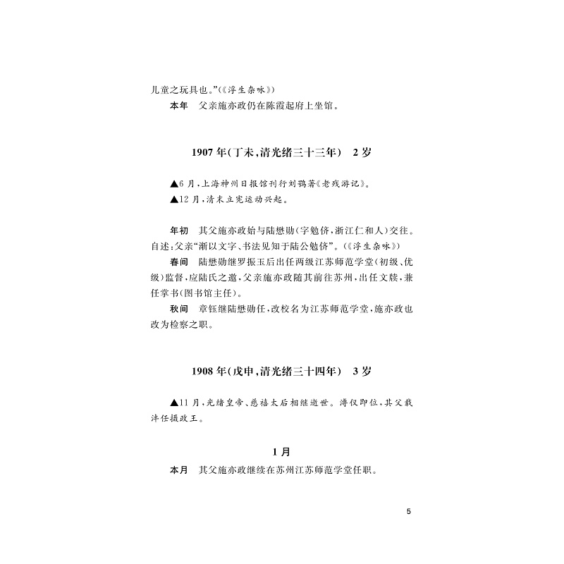 试读PDF-9787308256360(1-1)-施蛰存年谱_028.jpg