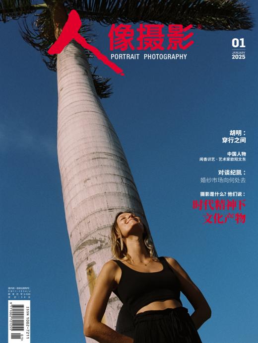 人像摄影2025年1月刊 商品图0