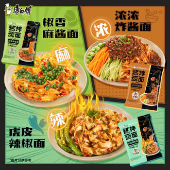 康师傅方便面 燃魂拌面 辣椒*3+炸酱*3+麻酱*2 113g*8袋 手工日晒面速食 /粮油调味 /方便食品 /方便面 商品图2