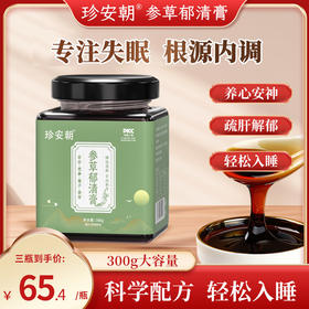 珍安朝参草郁清膏泄心火清心安神养颜助眠正宗中药材百合党参熬制