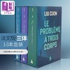 【中商原版】【法文版】刘慈欣 三体世界套装 COFFRET BABEL LE PROBLEME A TROIS CORPS 法文原版 Liu Cixin 黑暗森林 死神永生 商品缩略图0