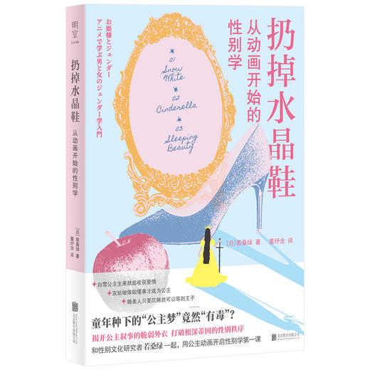 扔掉水晶鞋：从动画开始的性别学 商品图1