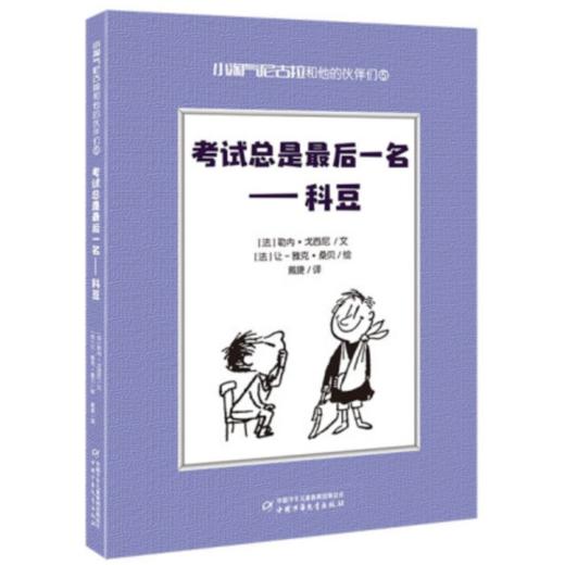 小淘气尼古拉和他的伙伴们（8册套） 商品图3