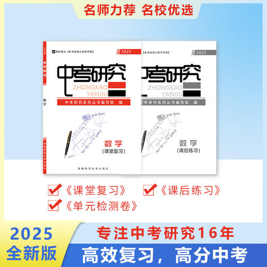 2025版《中考研究》历史学科 中考总复习 商品图3