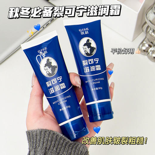 「拍1发3！9.9到手3支」QISE琪瑟裂可宁滋润霜 秋冬护手霜干裂手足脚后跟防冻裂美容护肤 商品图0
