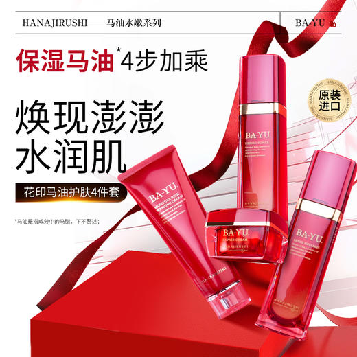 马油护肤4件套线下款（洁面120g+化妆水120ml+乳液100ml+面霜45g）效期26年9月左右 商品图4