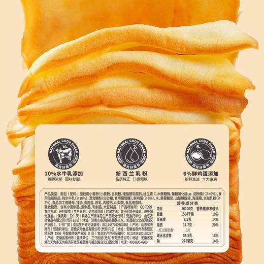 牛乳三只松鼠水牛乳千层吐司  1kg 商品图4