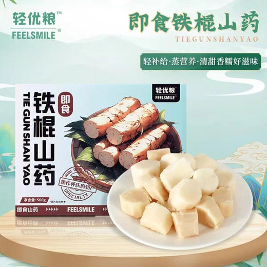 轻优粮即食铁棍山药  500g/箱 商品图1