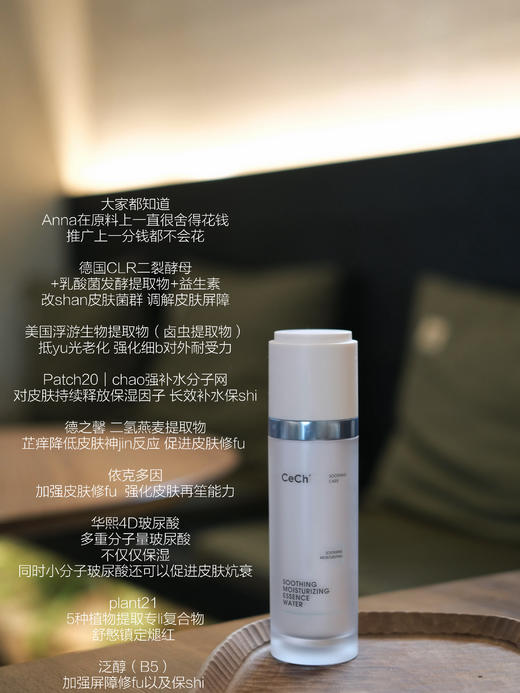 超越保湿精华！瑟伊科舒缓保湿精华水 调节微生态修护受损100ml 商品图4