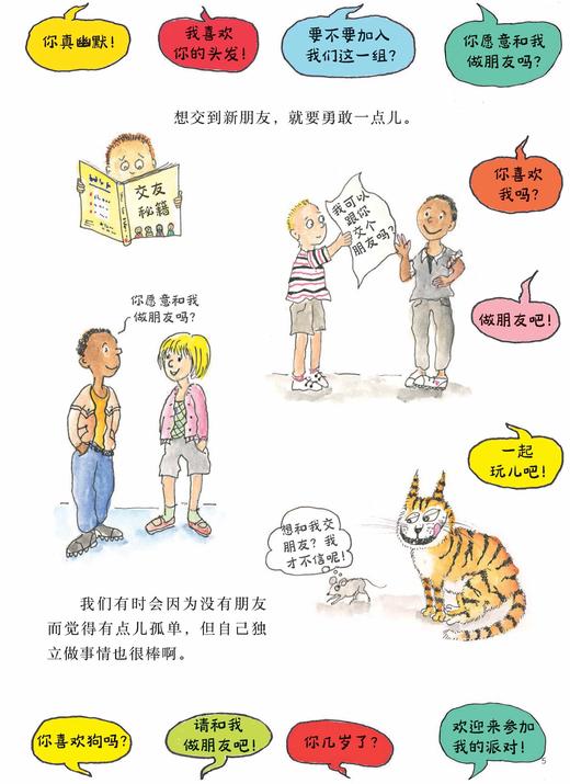 《朋友之书》 商品图6