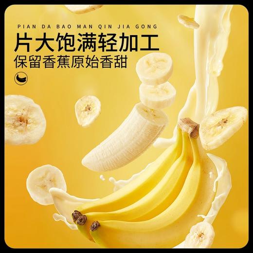 香蕉片三只松鼠_香蕉片  500g 商品图1