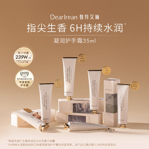 独特艾琳 凝润护手霜 35ml 商品图1