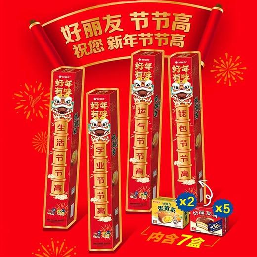 好丽友 节节高派礼盒 462g/盒 商品图0
