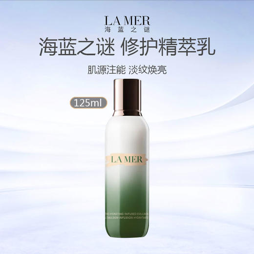 【限时特惠】LA MER/海蓝之谜 修护精萃乳125ml 商品图0