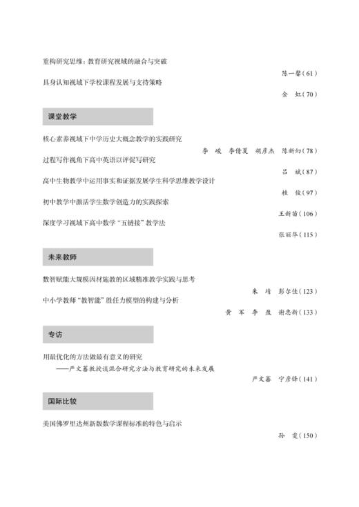 上海教师（第17辑） 商品图2