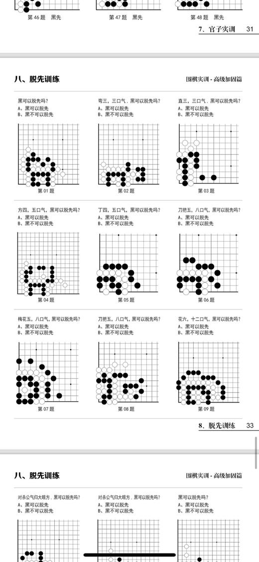 围棋实训高级加固篇（适合1级—3段）纸质围棋练习册，大16K。43页。现货 商品图9