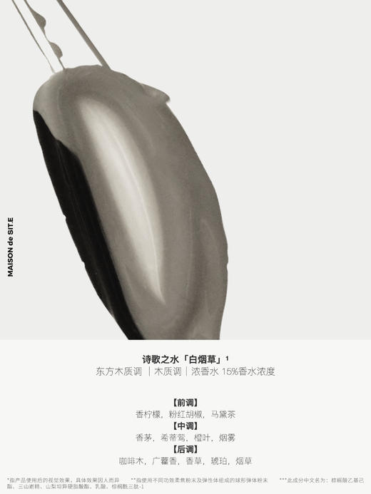 MAISON de SIT.E 无花香调 沙龙香水【白烟草】 商品图3