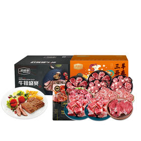 伯纳德 臻选牛排礼盒1588型 3480g+伯纳德 臻选羊肉礼盒958型 5000g【鲜知20.0】