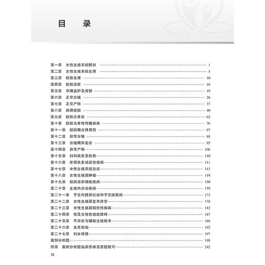 2025妇产科学同步习题集 全国卫生专业技术资格考试习题集丛书 李春芳 杨筱凤 适用专业妇产科学 中级9787117369978人民卫生出版社 商品图3