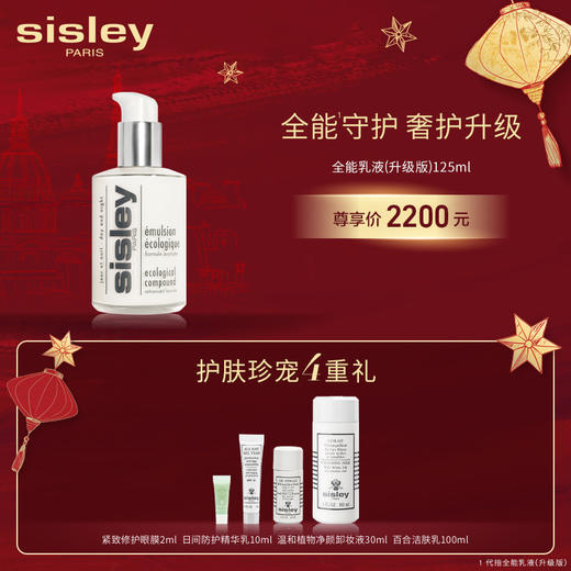 希思黎全能乳液（升级版）套装 商品图0