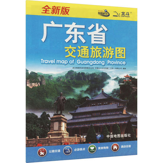 广东省交通旅游图 全新版 商品图0