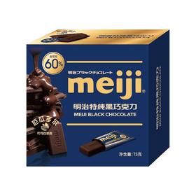 明治特纯黑巧克力60%75g
