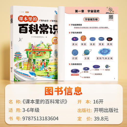 【期末冲刺】课本里的百科常识 商品图5