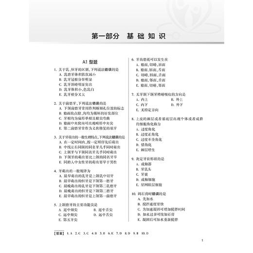 2025口腔医学技术同步习题与全真模拟 全国卫生专业技术资格考试习题集丛书 林雪峰 付强主编 适用专业口腔医学技术(士 师 中级) 商品图4