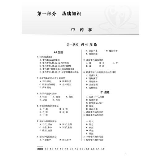 2025中药学 中级 同步习题集 全国卫生专业技术资格考试习题集丛书 主编罗容 适用专业中药学(中级) 9787117371162人民卫生出版社 商品图4