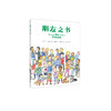 《朋友之书》 商品缩略图0