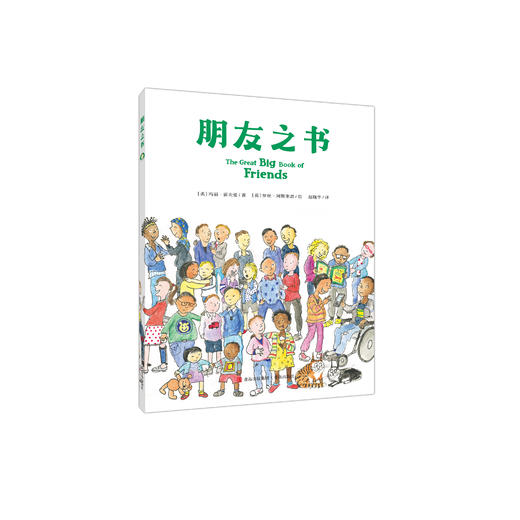 《朋友之书》 商品图0