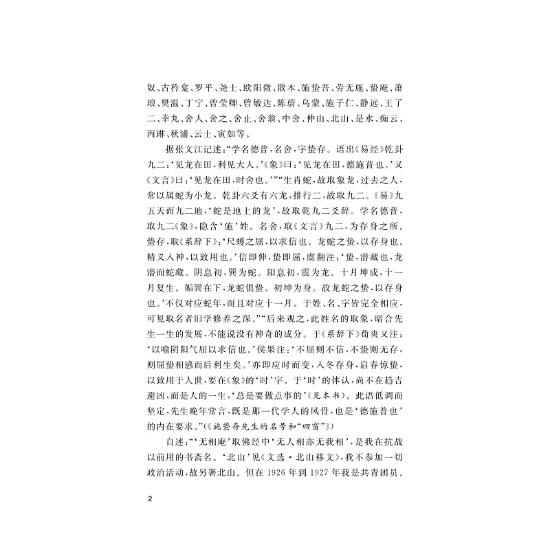 试读PDF-9787308256360(1-1)-施蛰存年谱_025.jpg