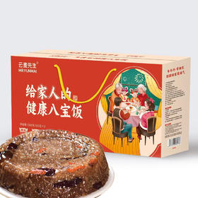 【云南】云麦先生八宝饭礼盒装1500g（加热即食）