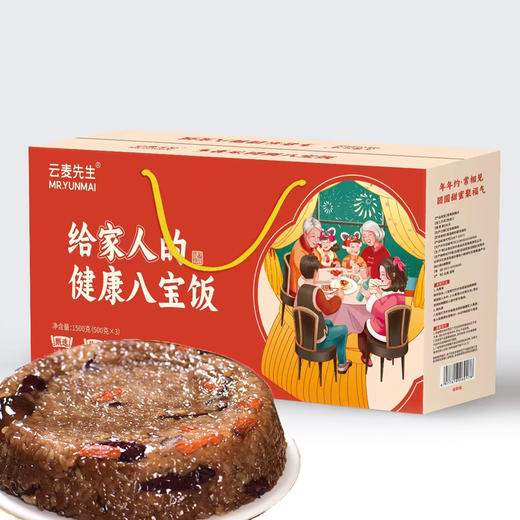【云南】云麦先生八宝饭礼盒装1500g（加热即食） 商品图0